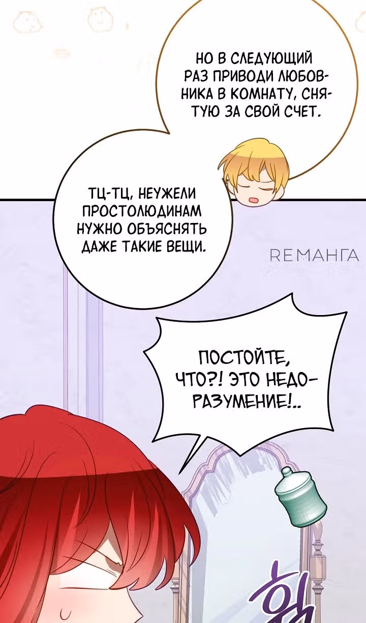 Я закрыла бизнес из-за отцов-тиранов — Том 2 · Глава 70, страница 45