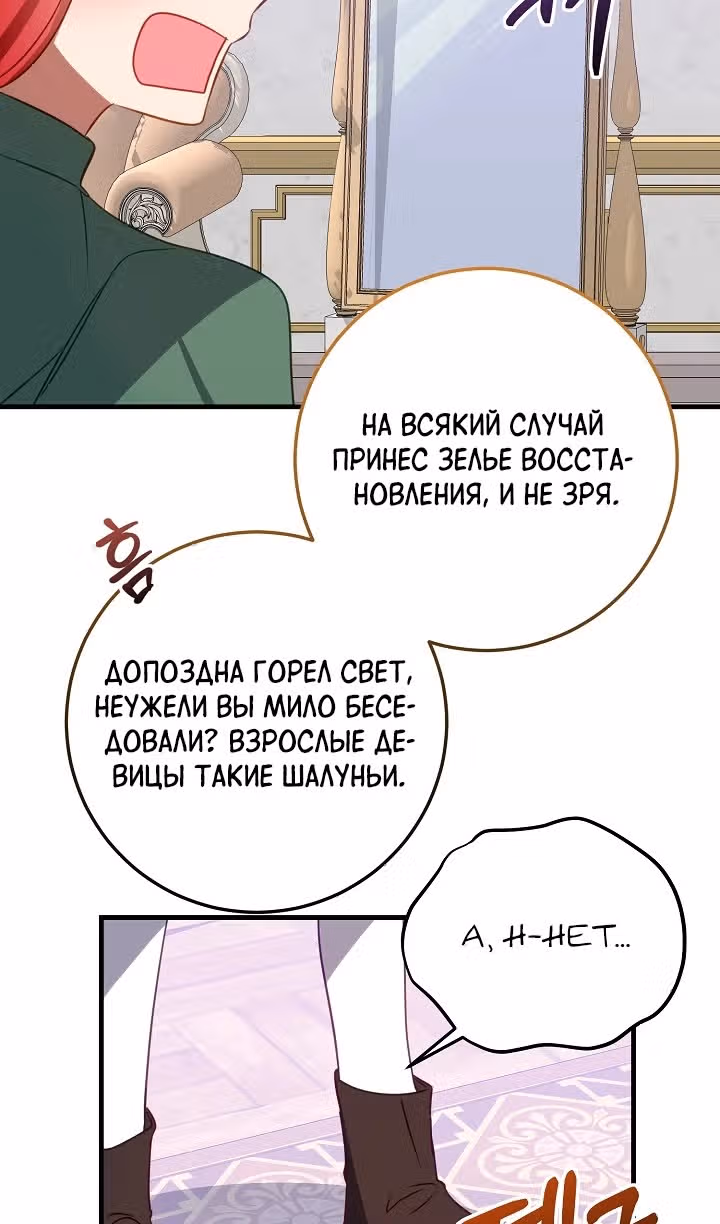 Я закрыла бизнес из-за отцов-тиранов — Том 2 · Глава 70, страница 46