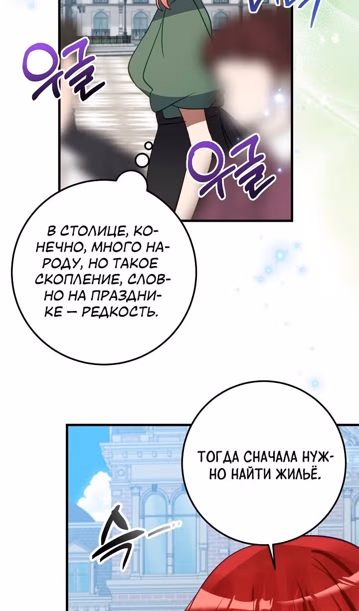 Я закрыла бизнес из-за отцов-тиранов — Том 2 · Глава 70, страница 56