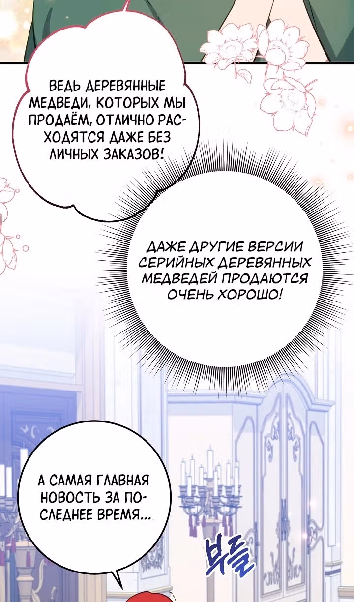 Я закрыла бизнес из-за отцов-тиранов — Том 2 · Глава 70, страница 7