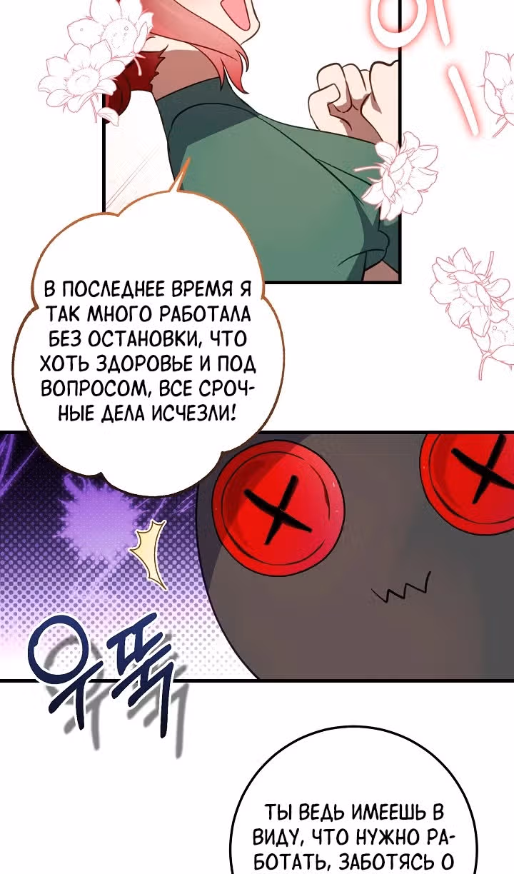 Я закрыла бизнес из-за отцов-тиранов — Том 2 · Глава 70, страница 9