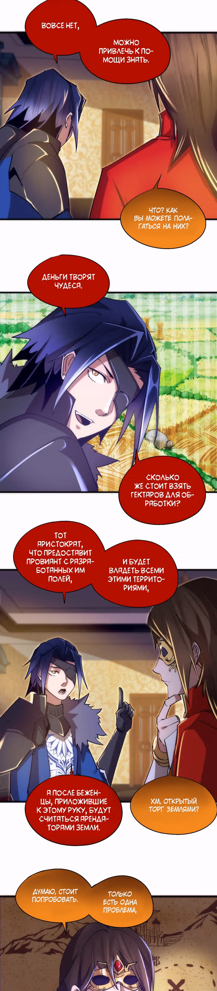 Я не князь тьмы — Том 1 · Глава 119, страница 12