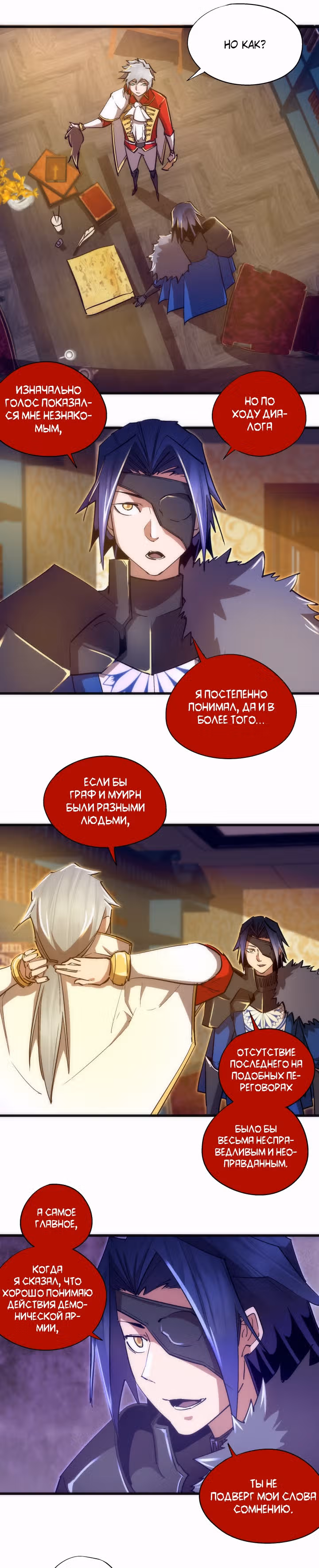 Я не князь тьмы — Том 1 · Глава 119, страница 15