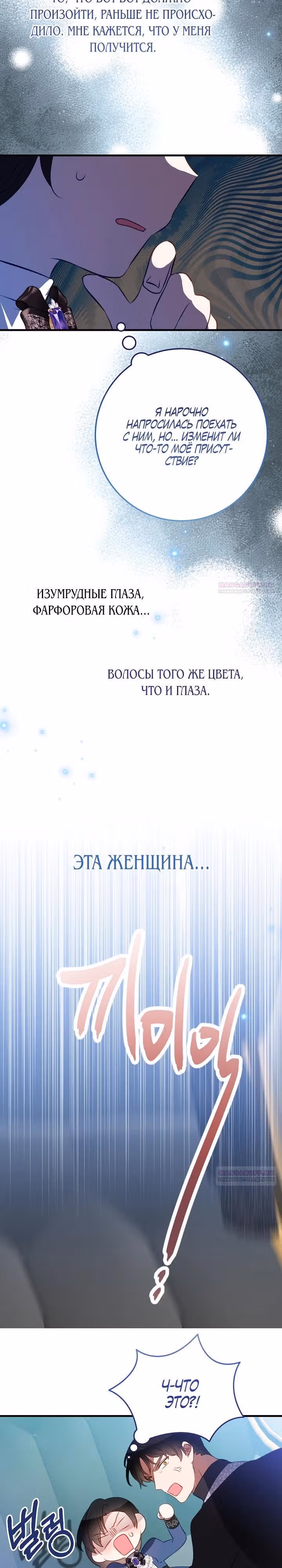 Я закрыла бизнес из-за отцов-тиранов — Том 2 · Глава 69, страница 12