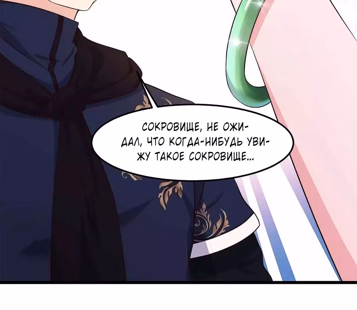 Возрождение брошенного молодого мастера — Том 1 · Глава 119, страница 39