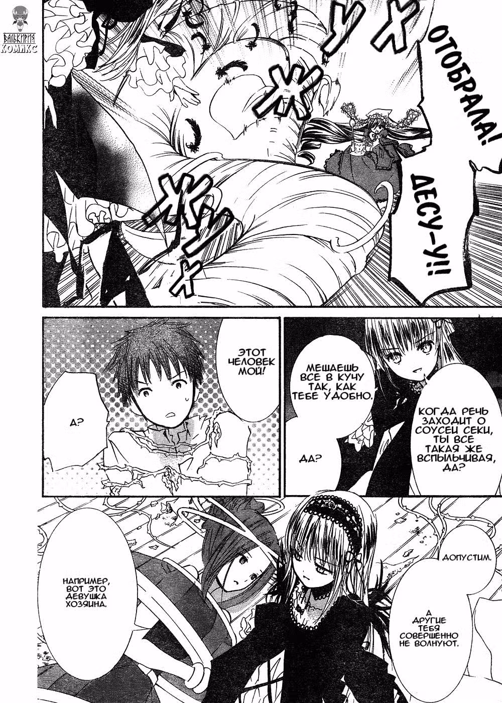 Девица Розен 2 — Том 3 · Глава 14, страница 14