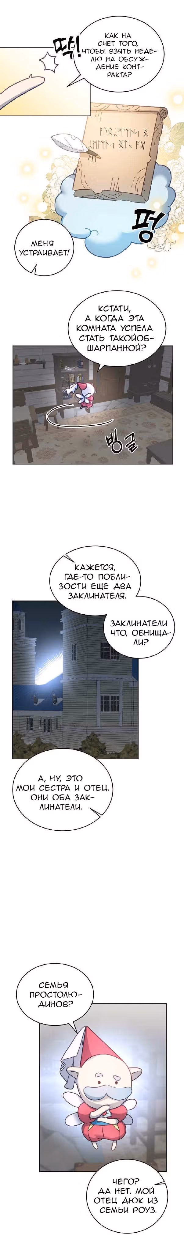Маленькая леди приручает главных героев — Том 1 · Глава 40, страница 10