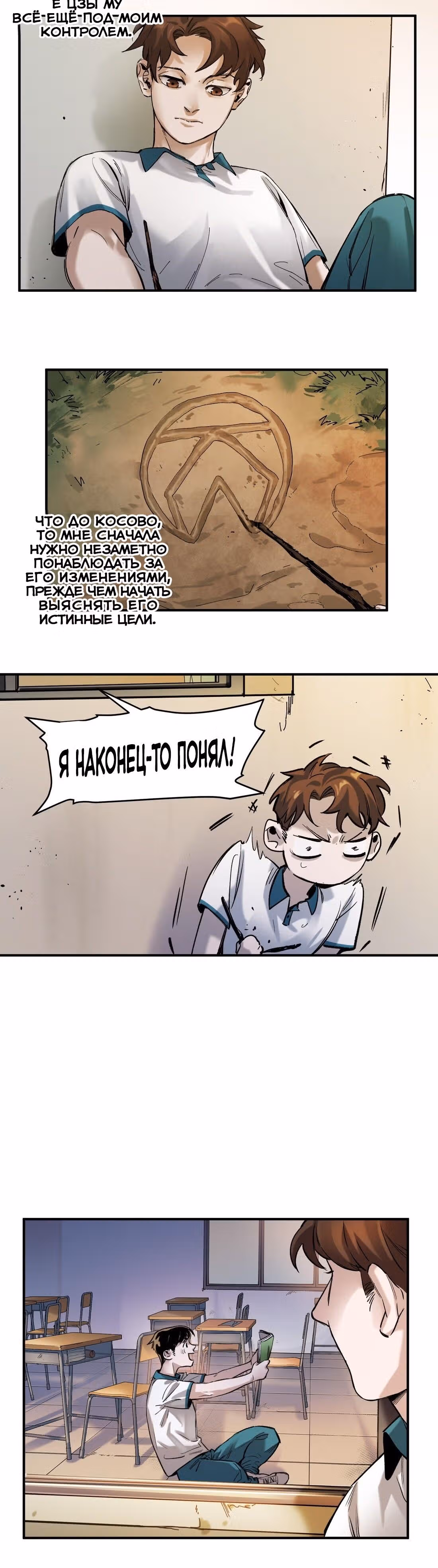 Инициализация злодея — Том 1 · Глава 26, страница 16