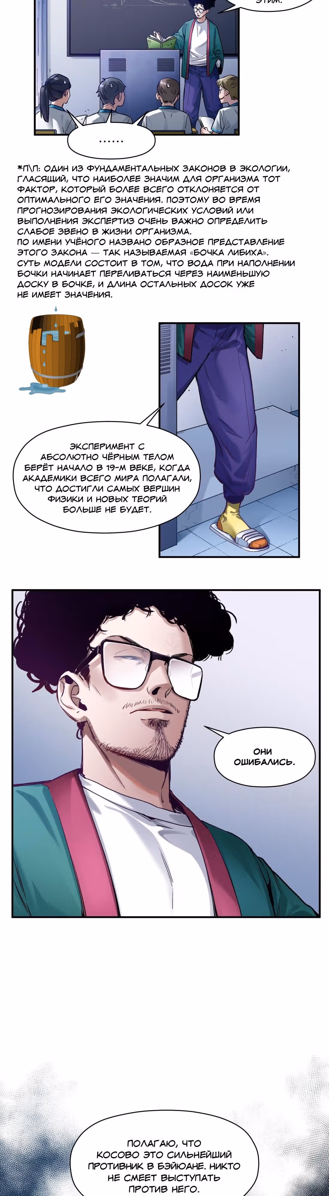 Инициализация злодея — Том 1 · Глава 26, страница 4