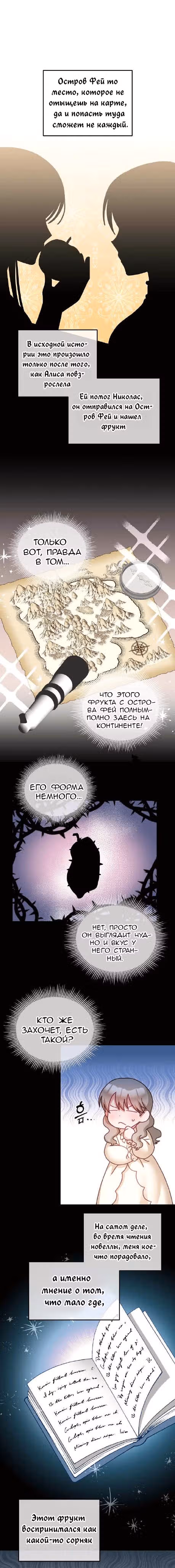 Маленькая леди приручает главных героев — Том 1 · Глава 39, страница 3