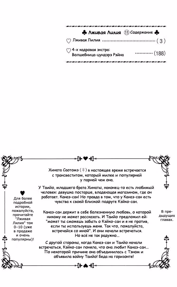 Лживая Лили — Том 11 · Глава 65, страница 2