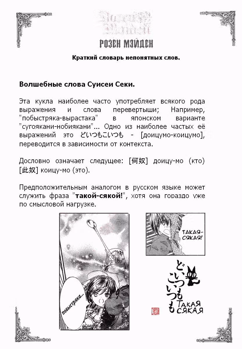 Девица Розен 2 — Том 3 · Глава 15, страница 8