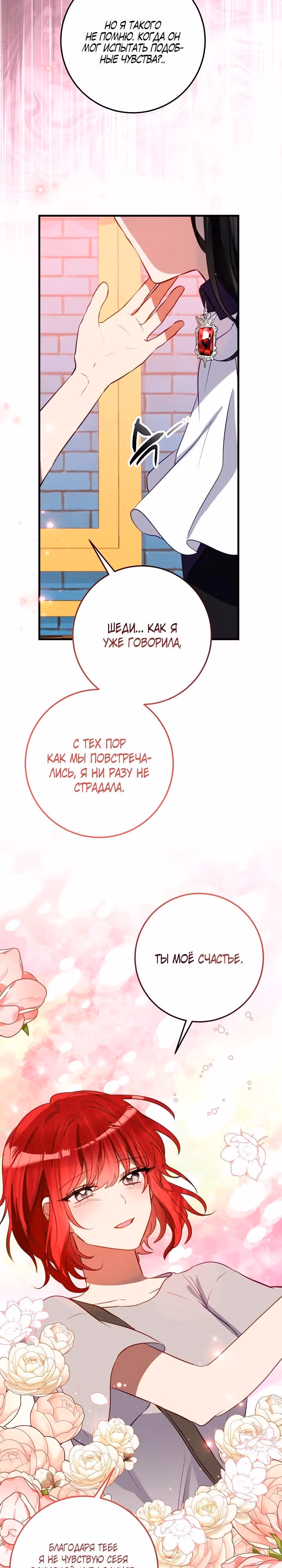Я закрыла бизнес из-за отцов-тиранов — Том 2 · Глава 66, страница 18