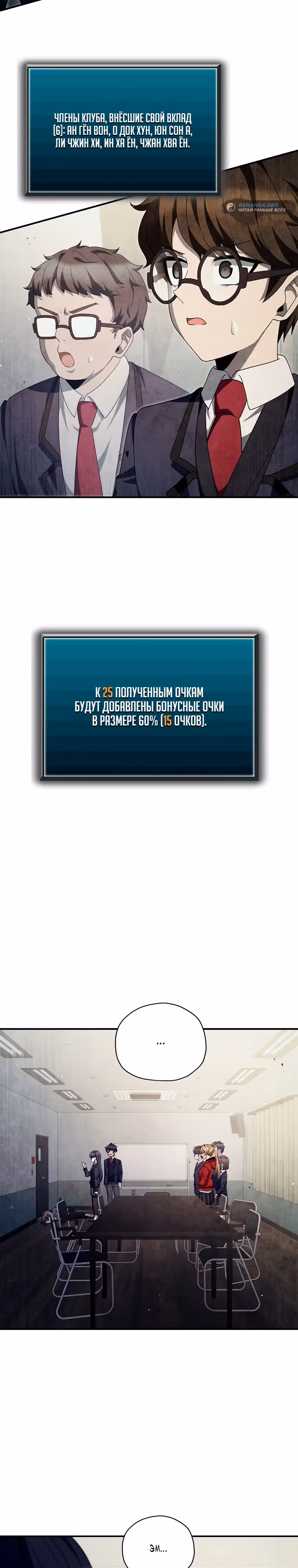 Я регрессирую чтобы выжить — Том 1 · Глава 41, страница 28