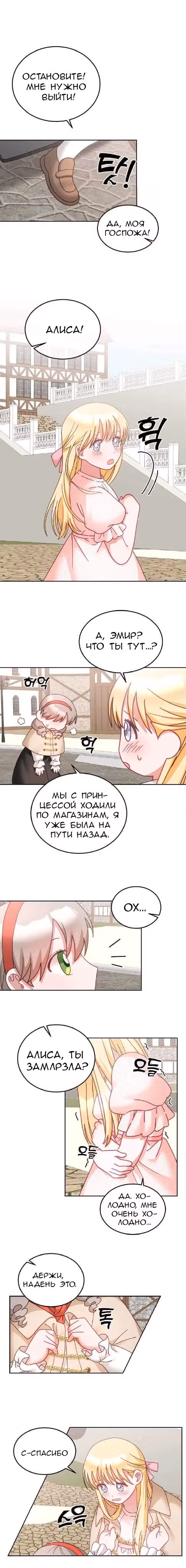 Маленькая леди приручает главных героев — Том 1 · Глава 38, страница 3