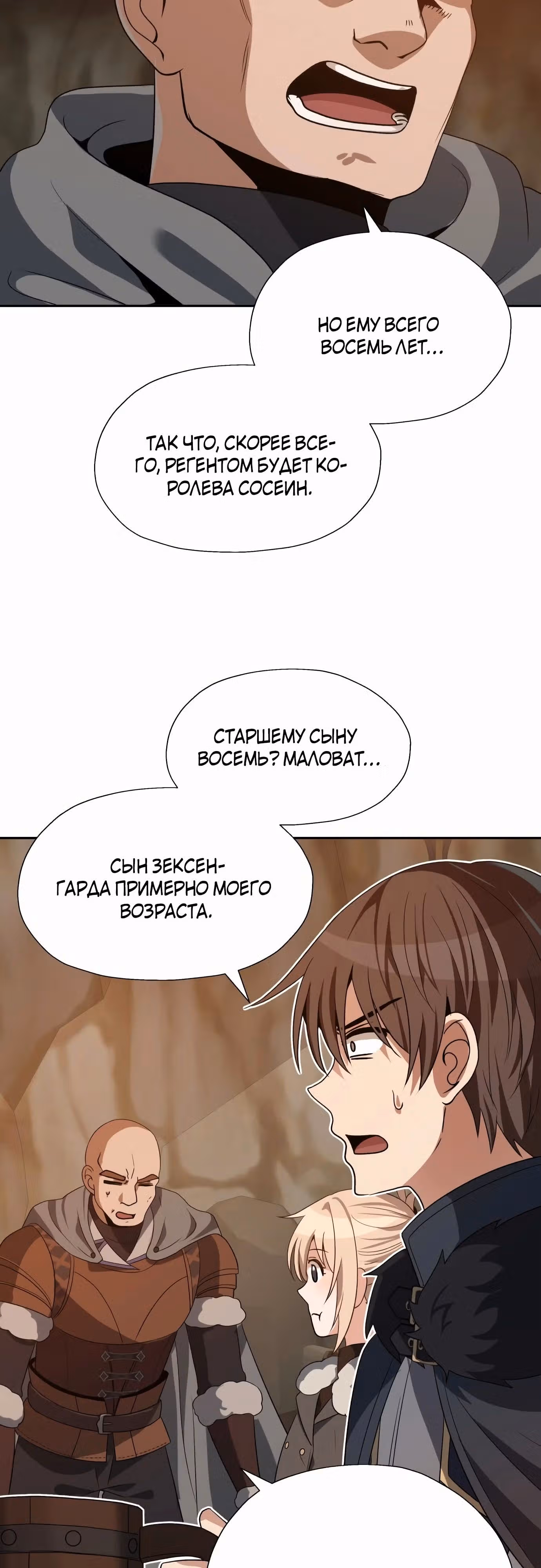 Вновь призванный в другой мир — Том 1 · Глава 76, страница 3