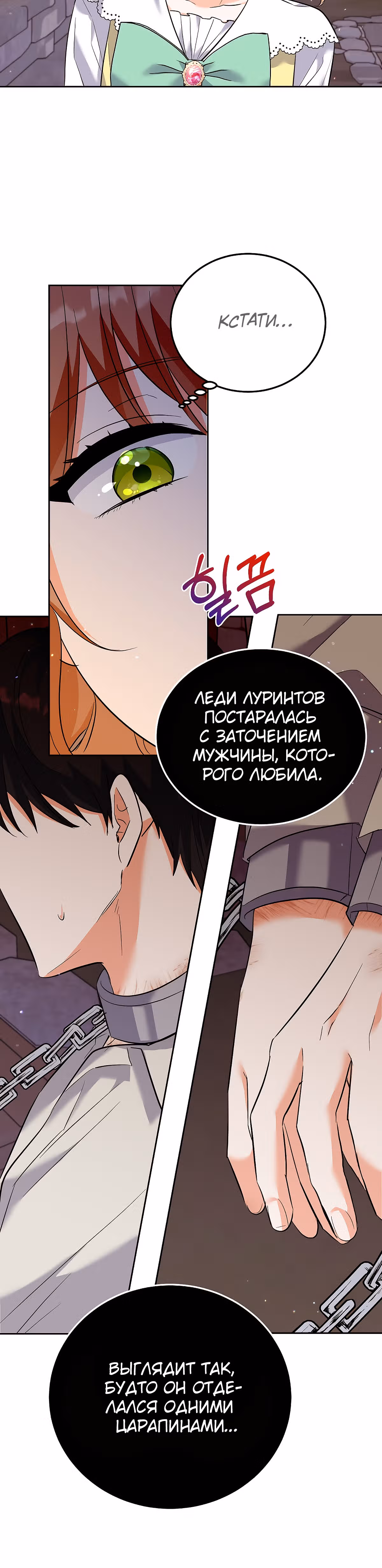 Злодейка Каруна стала младше — Том 1 · Глава 44, страница 13