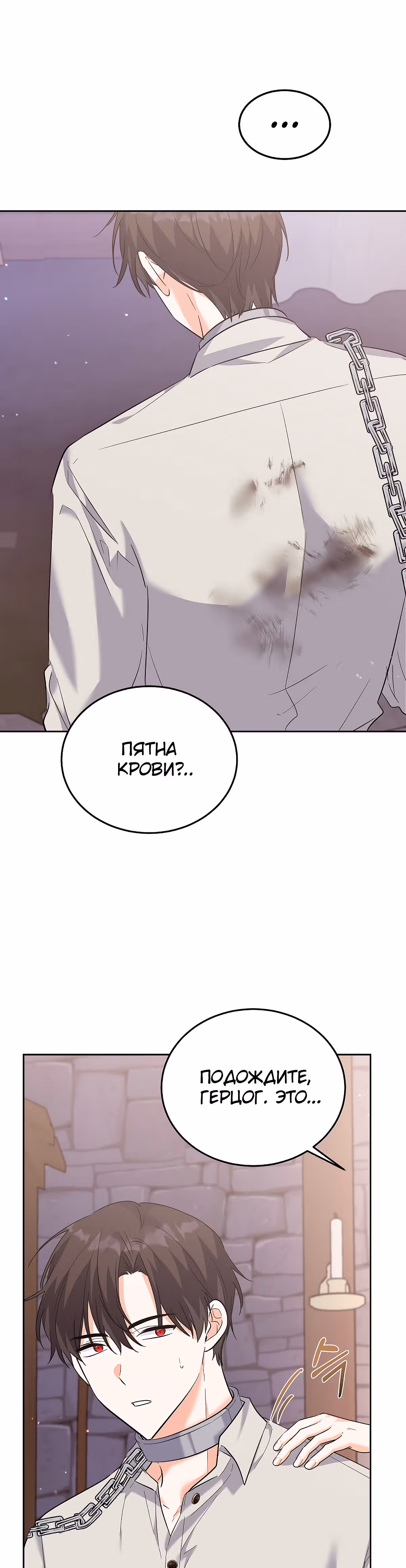 Злодейка Каруна стала младше — Том 1 · Глава 44, страница 15