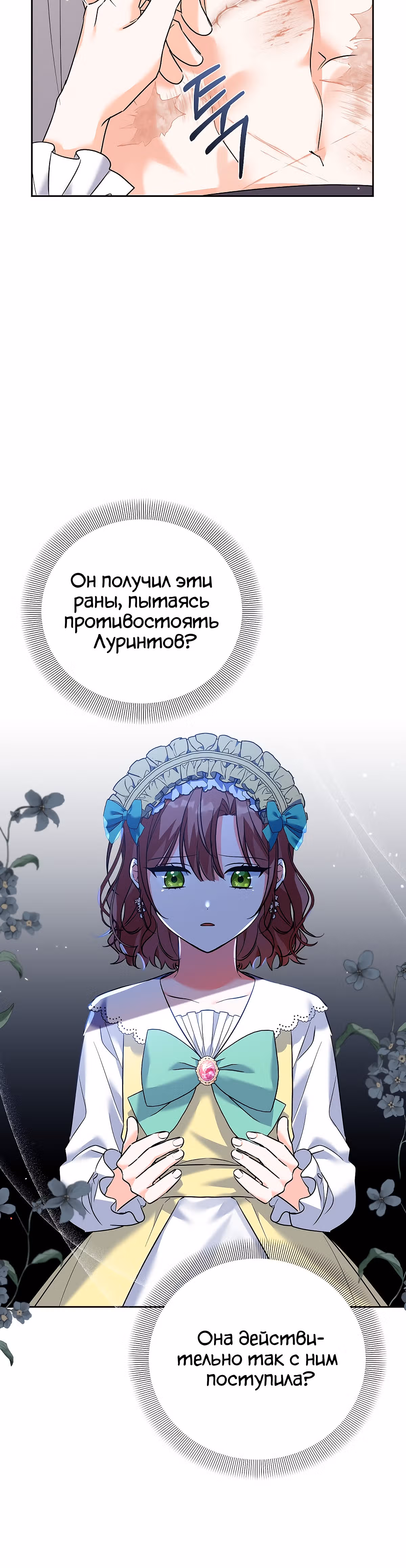 Злодейка Каруна стала младше — Том 1 · Глава 44, страница 20