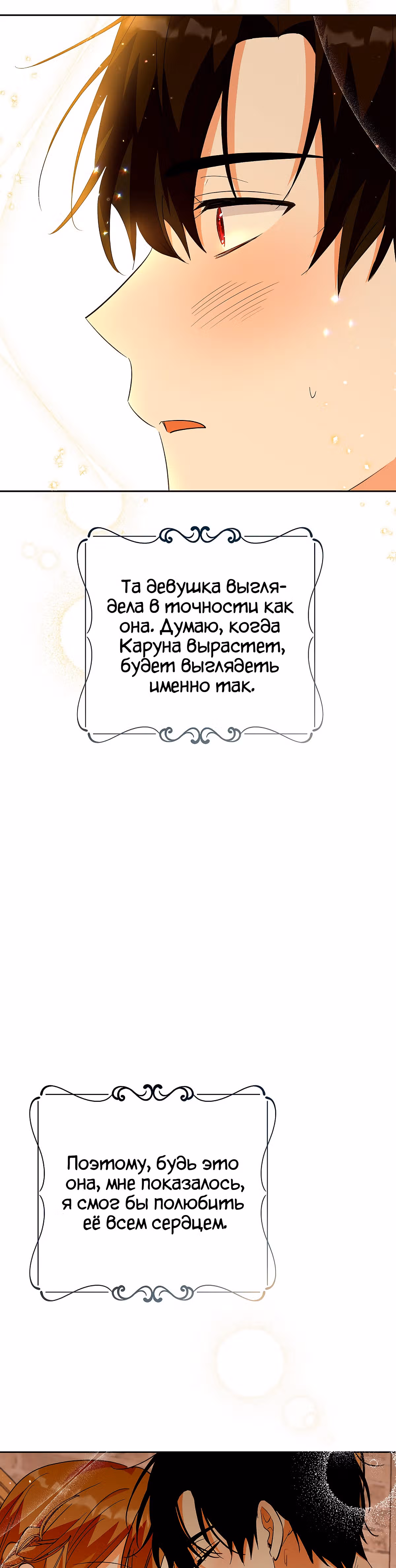 Злодейка Каруна стала младше — Том 1 · Глава 44, страница 3