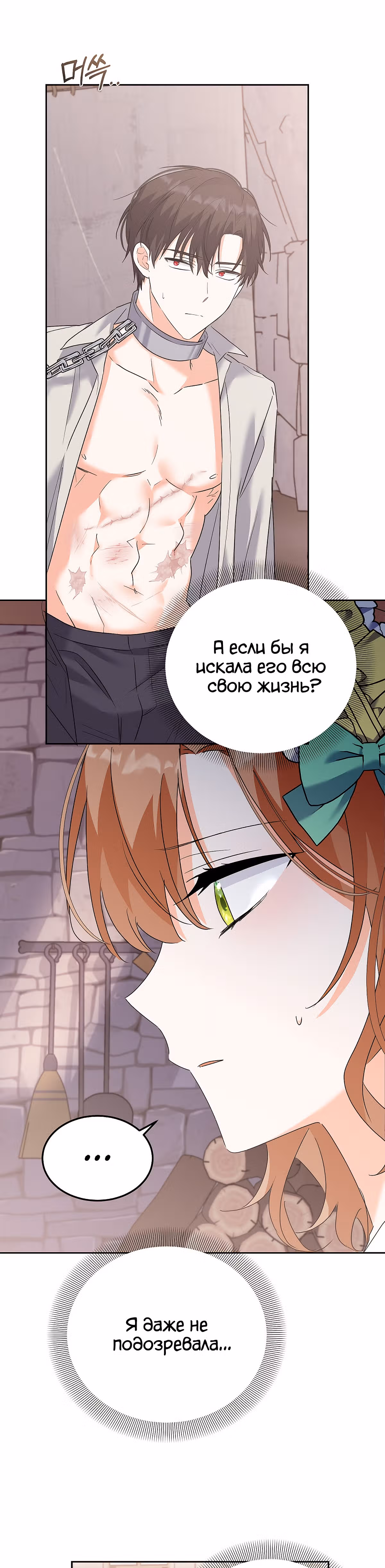 Злодейка Каруна стала младше — Том 1 · Глава 44, страница 22