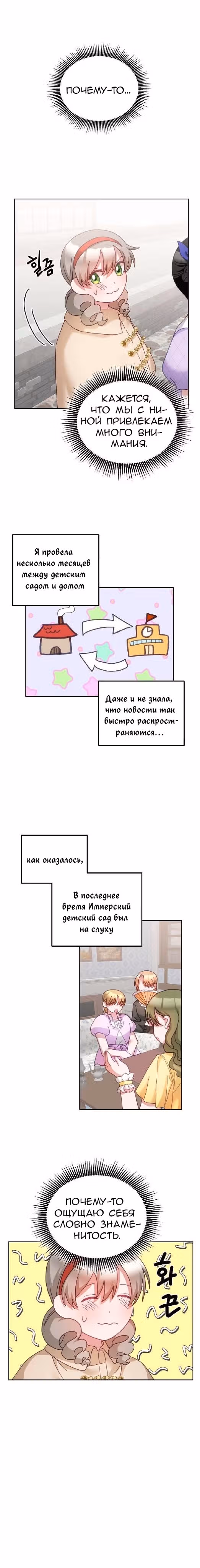 Маленькая леди приручает главных героев — Том 1 · Глава 37, страница 1