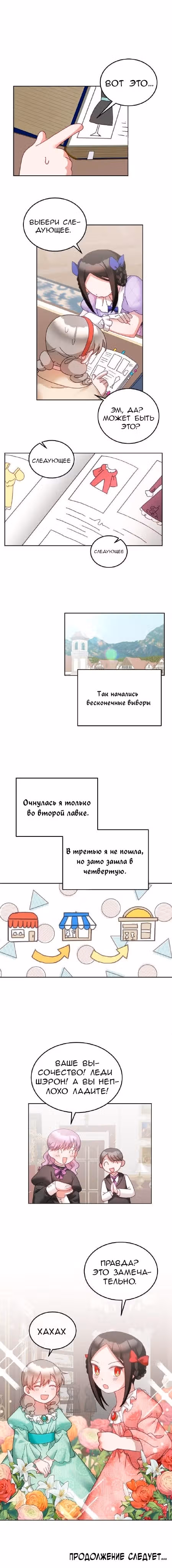 Маленькая леди приручает главных героев — Том 1 · Глава 37, страница 10
