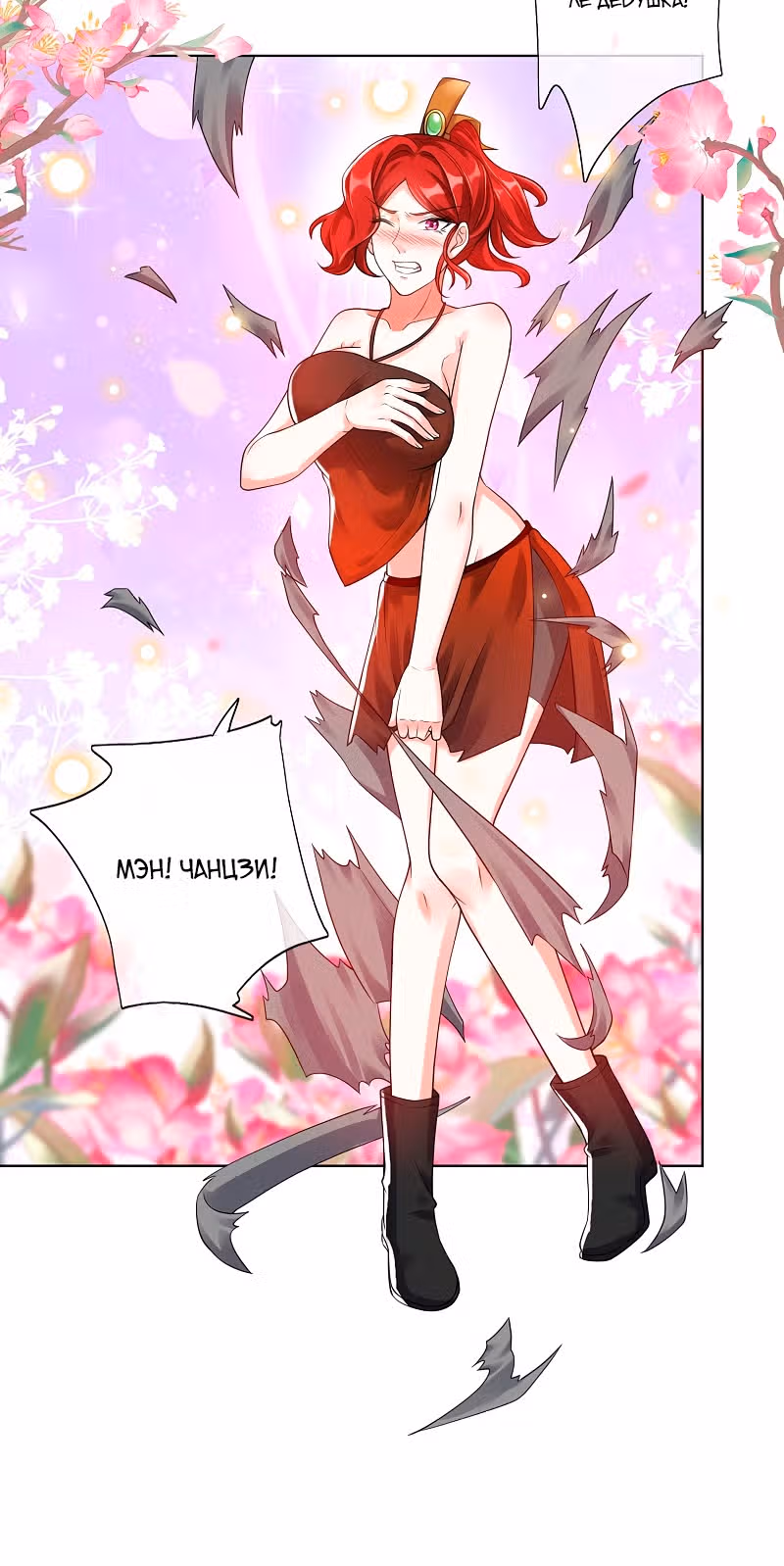 Император гармонии — Том 1 · Глава 71, страница 23
