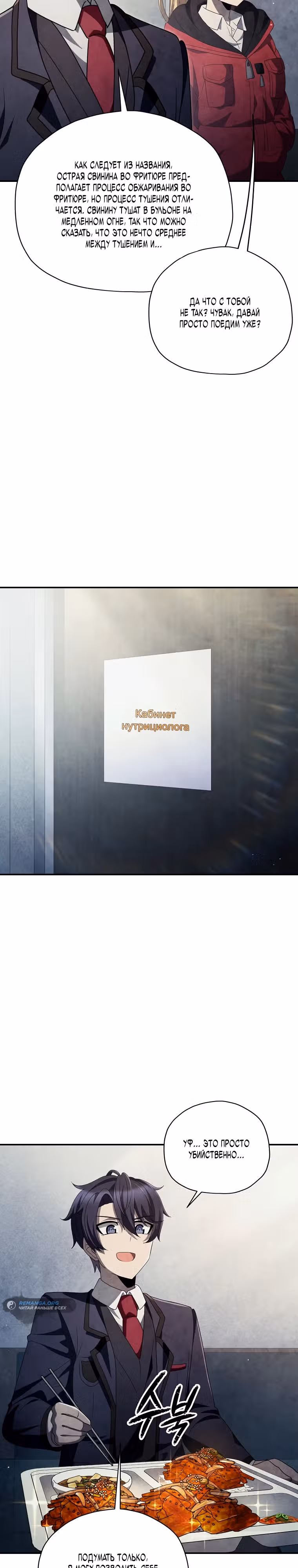 Я регрессирую чтобы выжить — Том 1 · Глава 42, страница 24