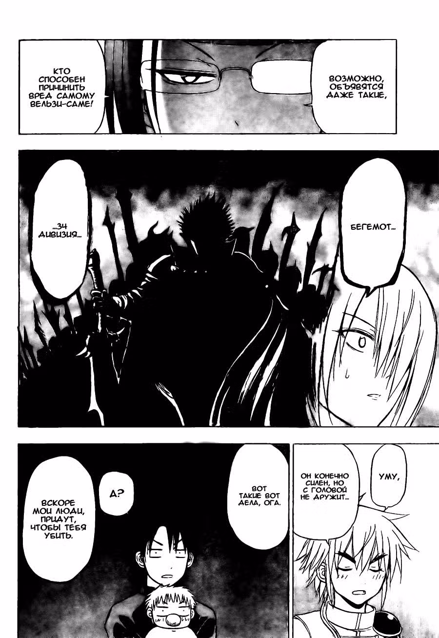 Вельзевул — Том 10 · Глава 82, страница 18