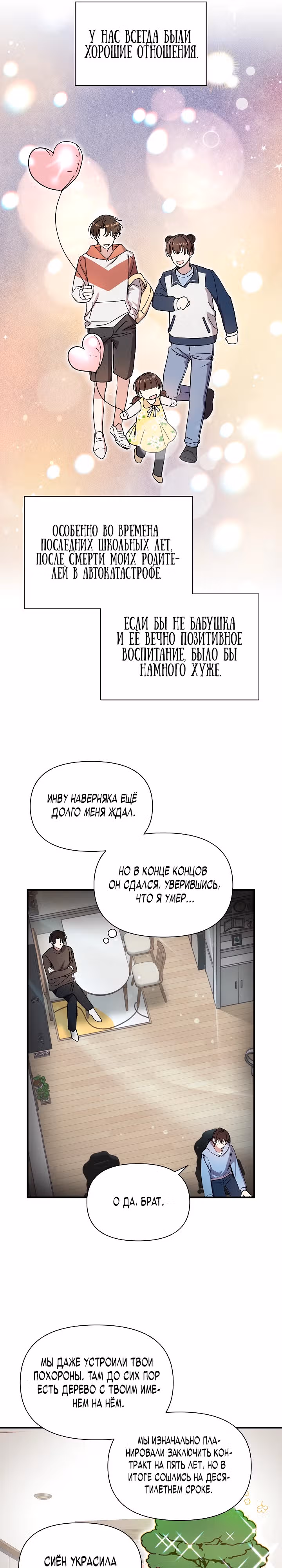 Кто-нибудь, остановите Папу! — Том 1 · Глава 3, страница 16