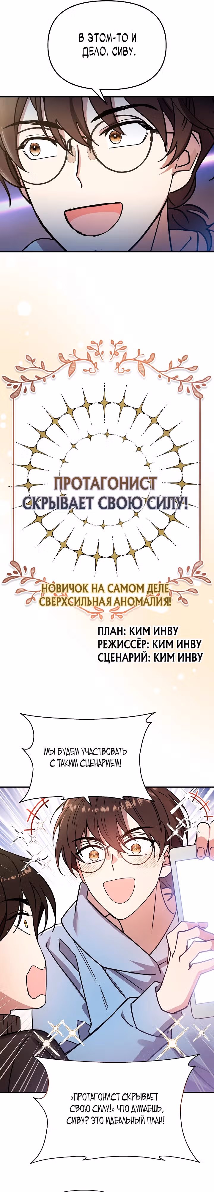 Кто-нибудь, остановите Папу! — Том 1 · Глава 3, страница 21