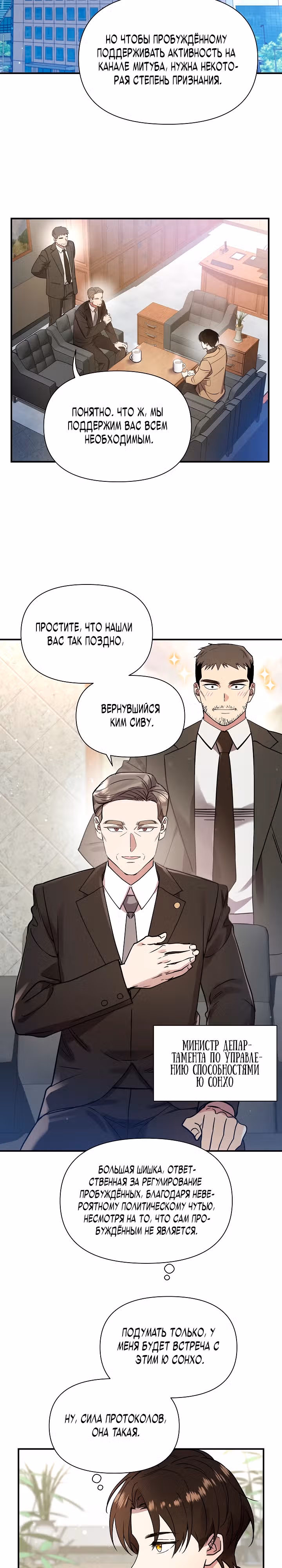 Кто-нибудь, остановите Папу! — Том 1 · Глава 3, страница 9