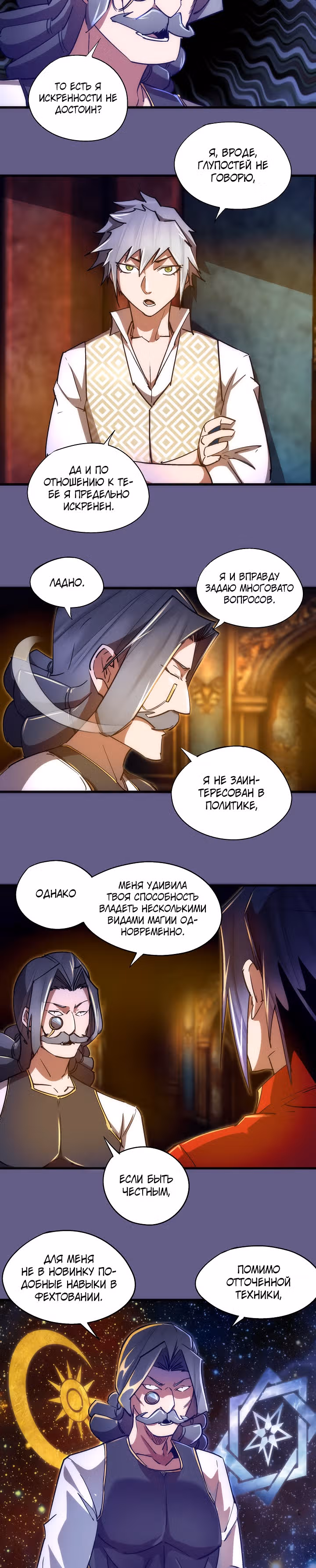 Я не князь тьмы — Том 1 · Глава 123, страница 2