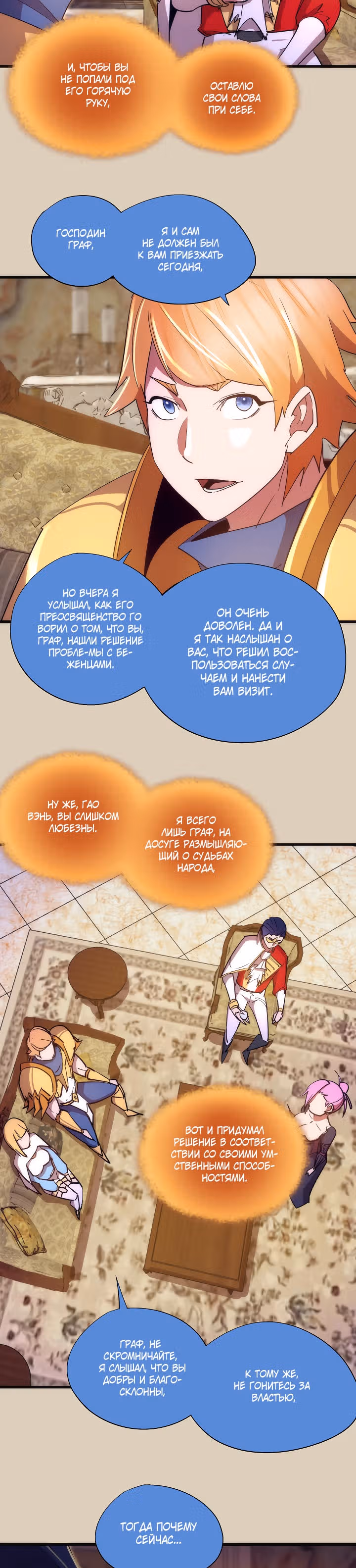 Я не князь тьмы — Том 1 · Глава 124, страница 11