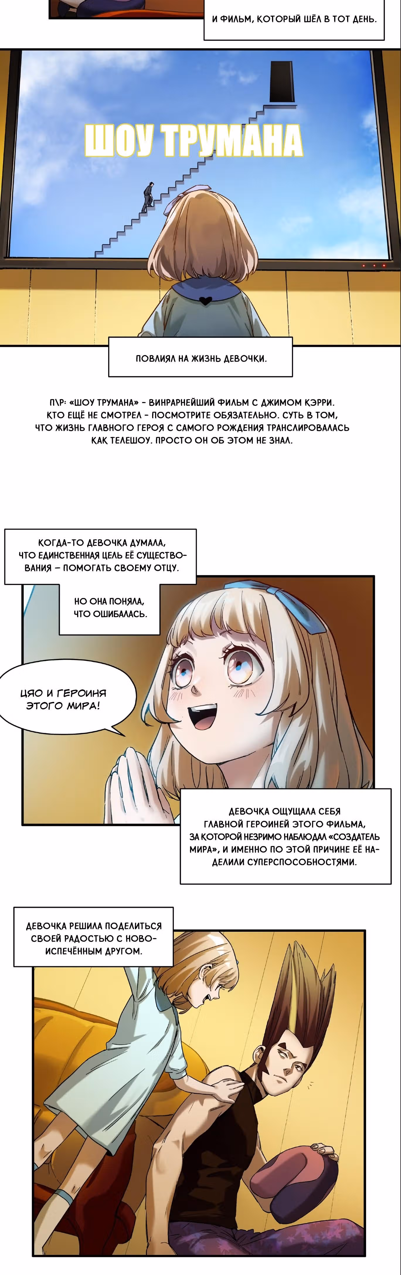 Инициализация злодея — Том 1 · Глава 29, страница 11
