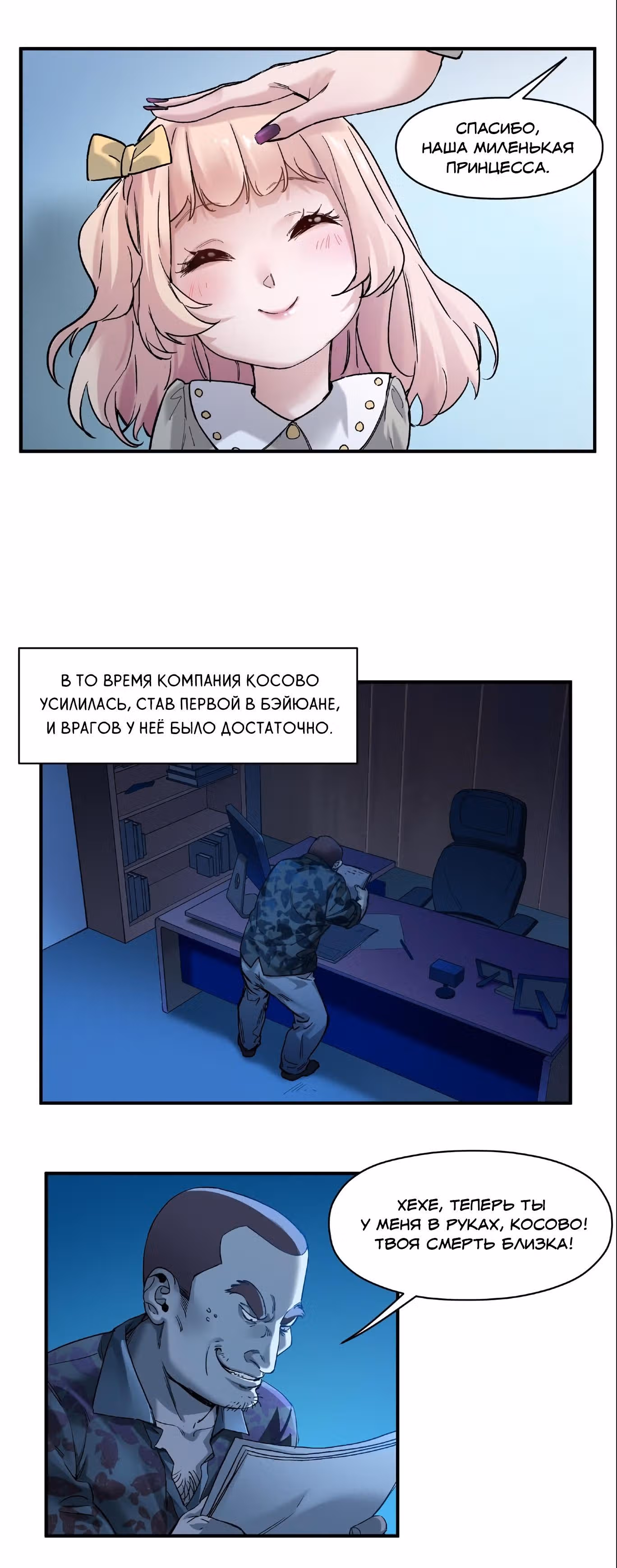 Инициализация злодея — Том 1 · Глава 29, страница 6