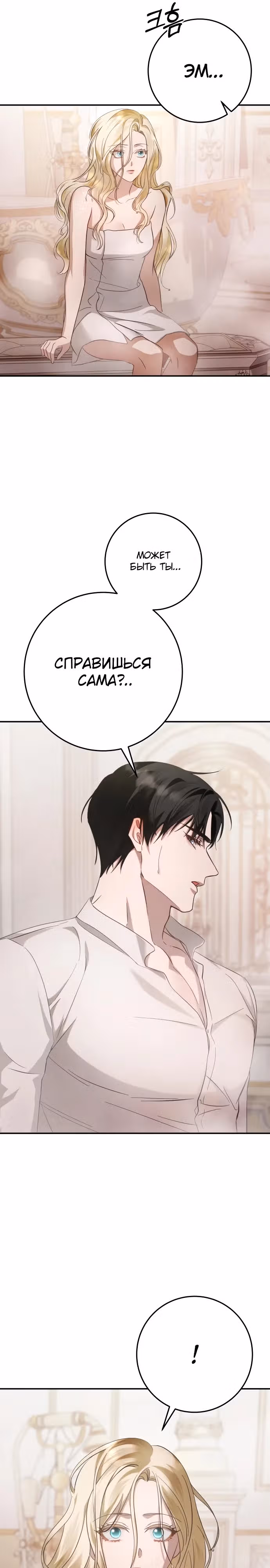 За улыбкой выжившей принцессы — Том 1 · Глава 13, страница 26