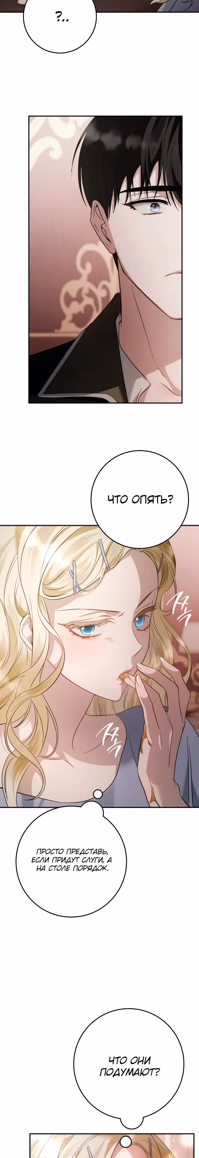 За улыбкой выжившей принцессы — Том 1 · Глава 13, страница 7