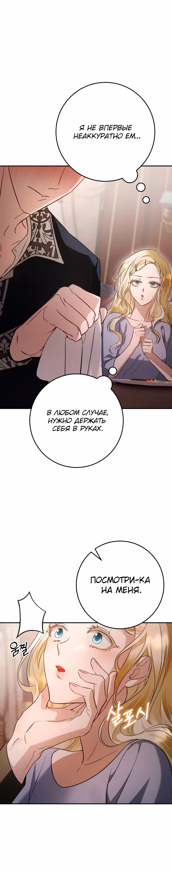 За улыбкой выжившей принцессы — Том 1 · Глава 13, страница 10