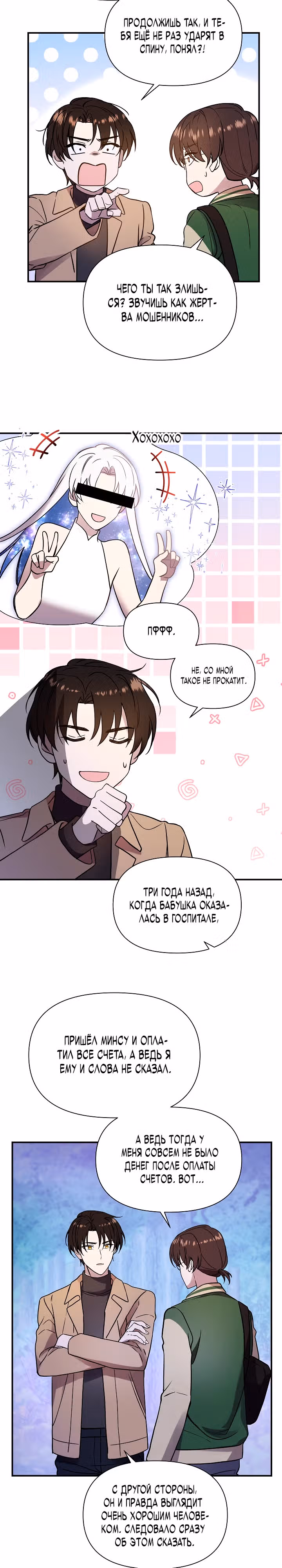 Кто-нибудь, остановите Папу! — Том 1 · Глава 4, страница 2