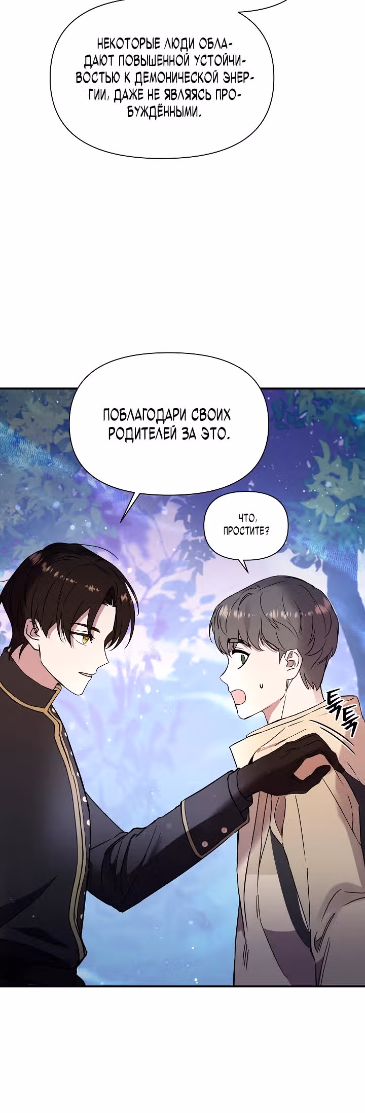 Кто-нибудь, остановите Папу! — Том 1 · Глава 4, страница 15