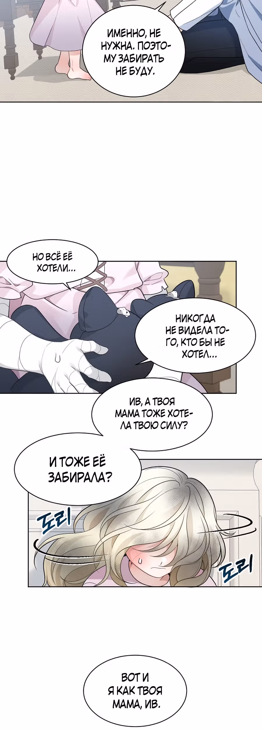 Остался лишь один шаг до счастливой жизни — Том 1 · Глава 5, страница 36
