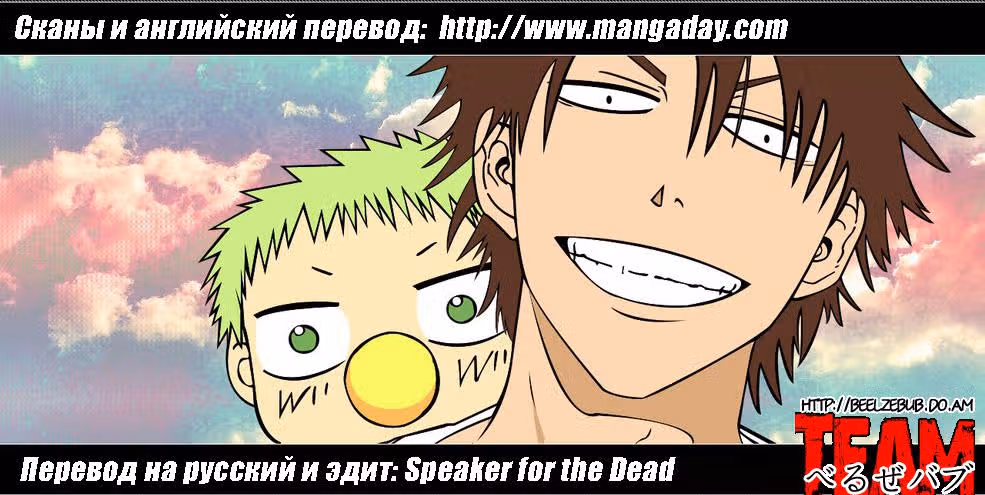 Вельзевул — Том 10 · Глава 85, страница 1