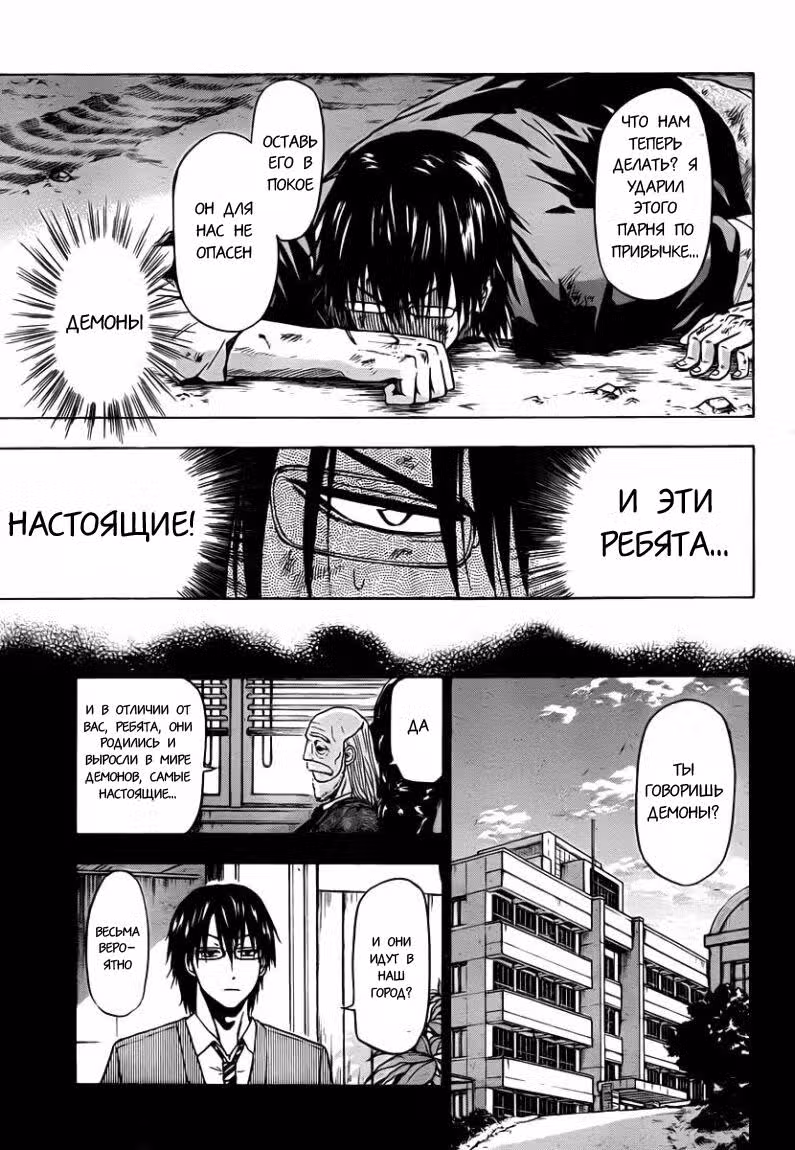 Вельзевул — Том 10 · Глава 85, страница 14