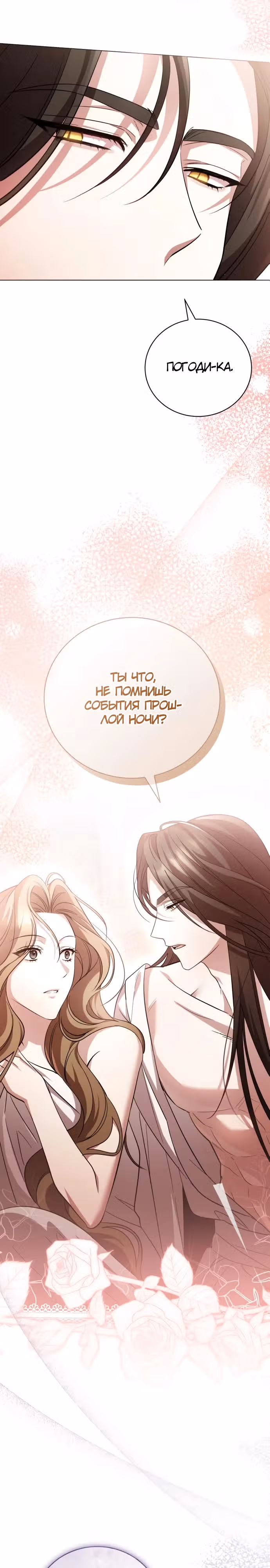 Чёрная цепь — Том 1 · Глава 2, страница 13