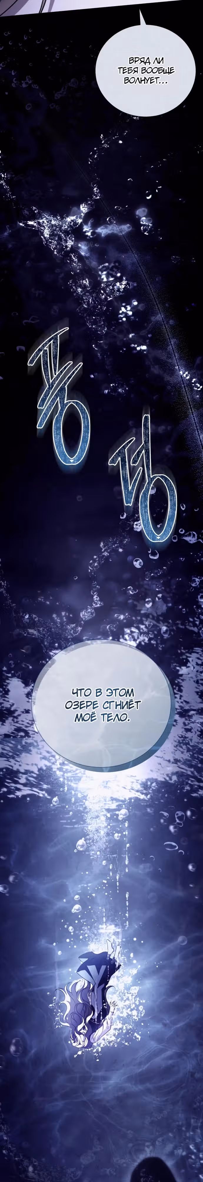 Чёрная цепь — Том 1 · Глава 2, страница 21