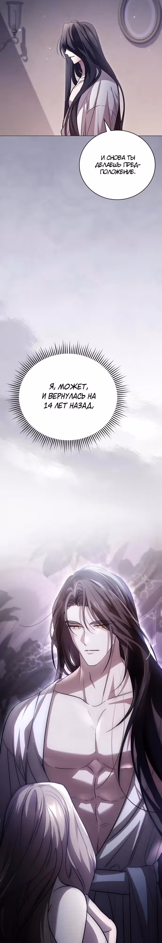 Чёрная цепь — Том 1 · Глава 2, страница 28