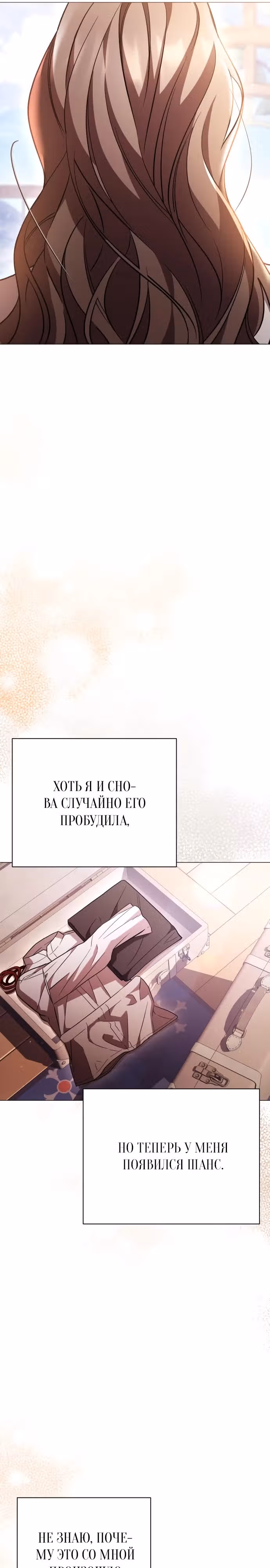 Чёрная цепь — Том 1 · Глава 2, страница 37