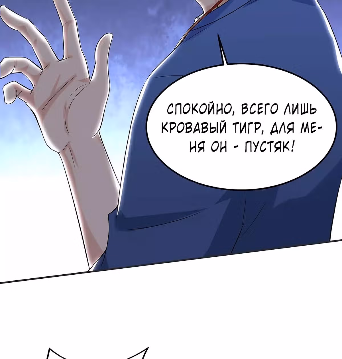 Возрождение брошенного молодого мастера — Том 1 · Глава 122, страница 9